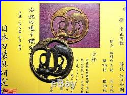EXCELLENT Certificated Tsuba Squirrel Japanese Edo 17-18thC Samurai Antique C623