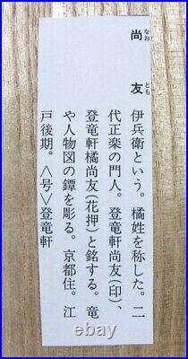 Tsuba Iron Edo Period Sword Blade Samurai Antique Japanese Japan n046